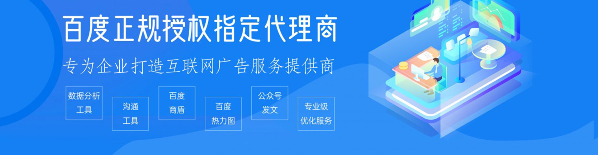 锡林浩特百度推广代理